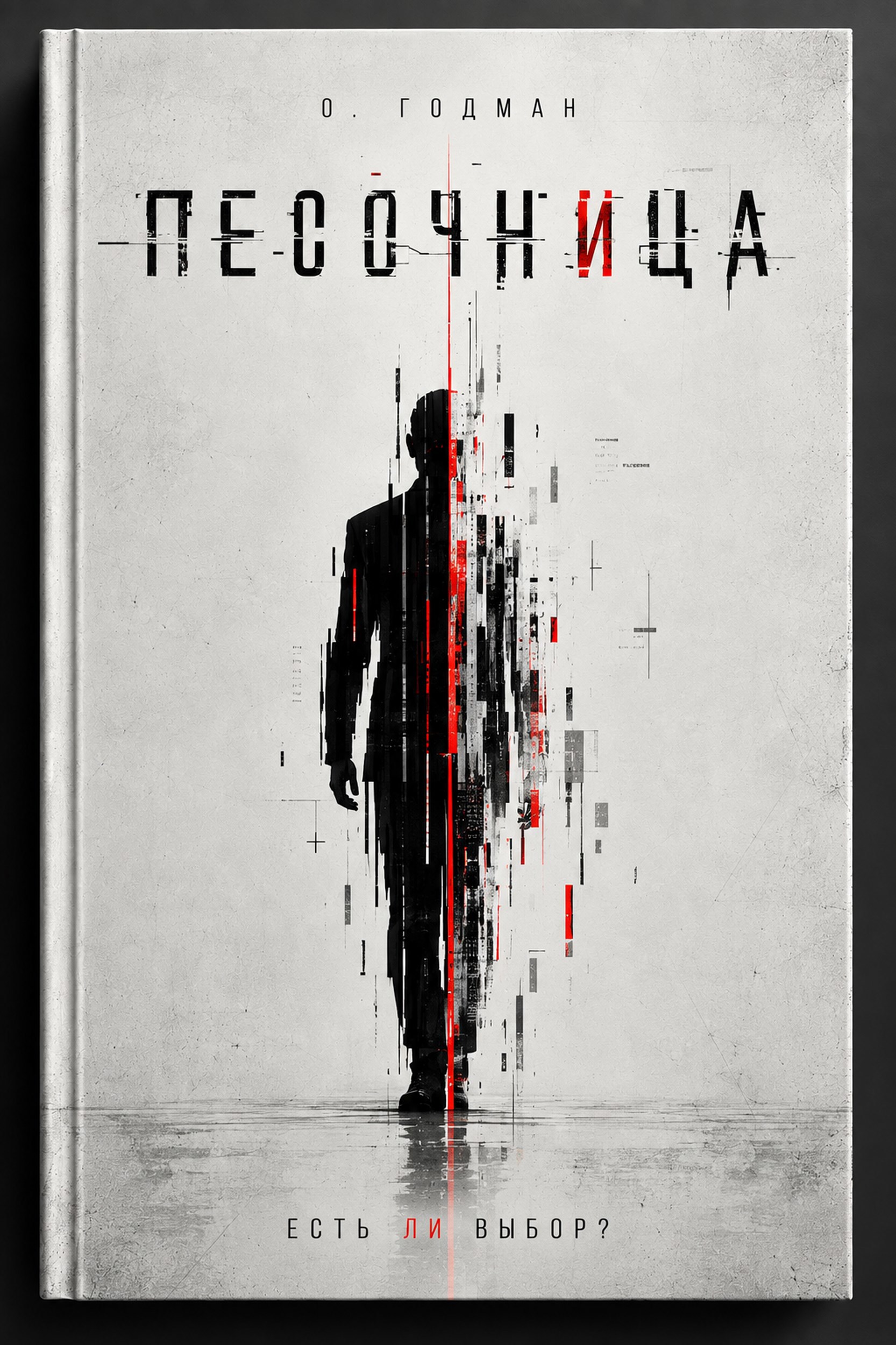 Обложка книги Песочница