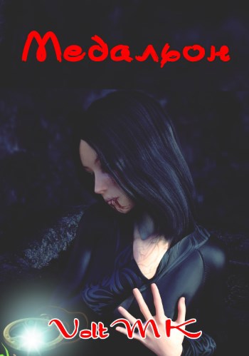 Обложка книги Медальон
