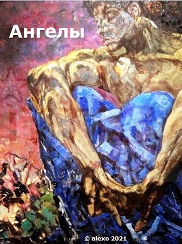 Обложка книги Ангелы