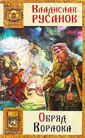 Обложка книги Обряд ворлока