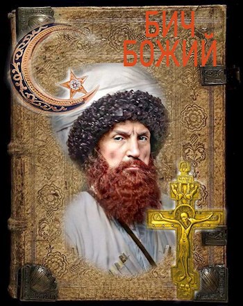 Обложка книги Бич Божий_Рабочие материалы