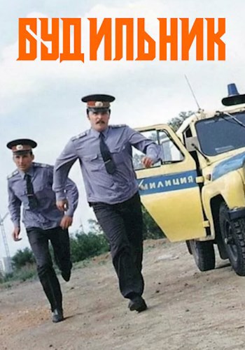 Обложка книги Будильник