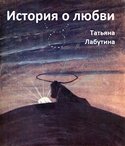 Обложка книги История о любви
