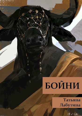 Обложка книги Бойни