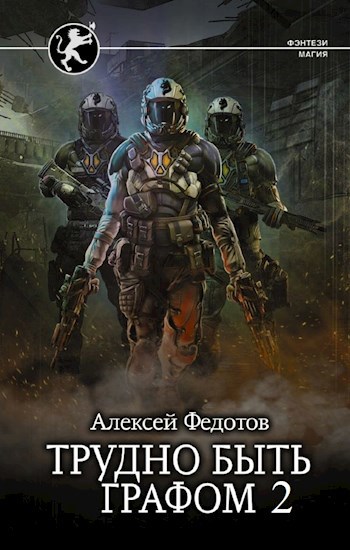 Обложка книги О.Т.-Книга-3. Часть вторая_ Дуэль. (Отредактированная версия)