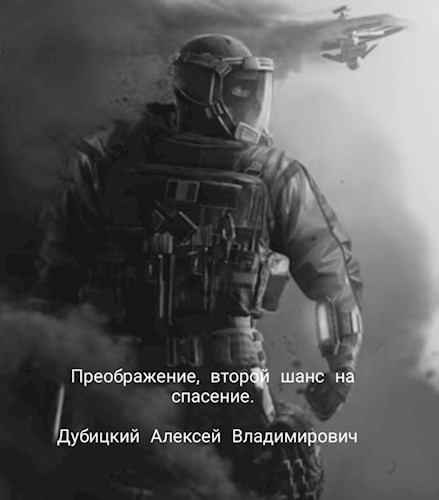 Обложка книги Преображение, второй шанс на спасение.