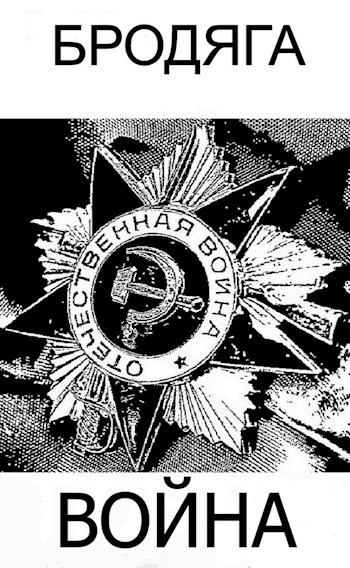 Обложка книги Война