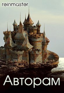 Обложка книги Авторам