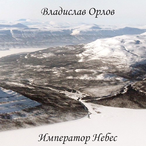 Обложка книги Император Небес