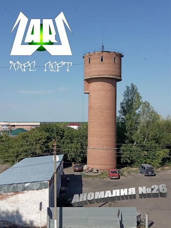 Обложка книги «Аномалия №26»