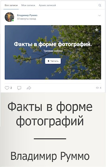 Обложка книги Факты в форме фотографий
