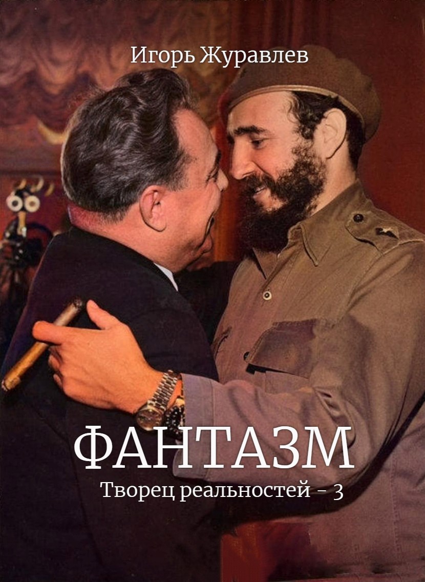 Обложка книги Фантазм
