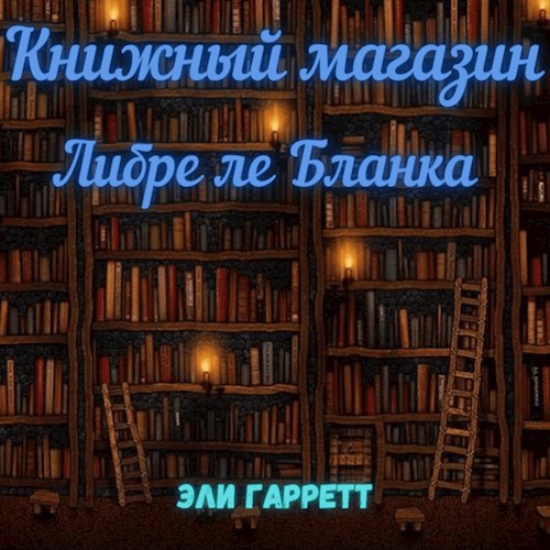 Обложка книги Книжная магия