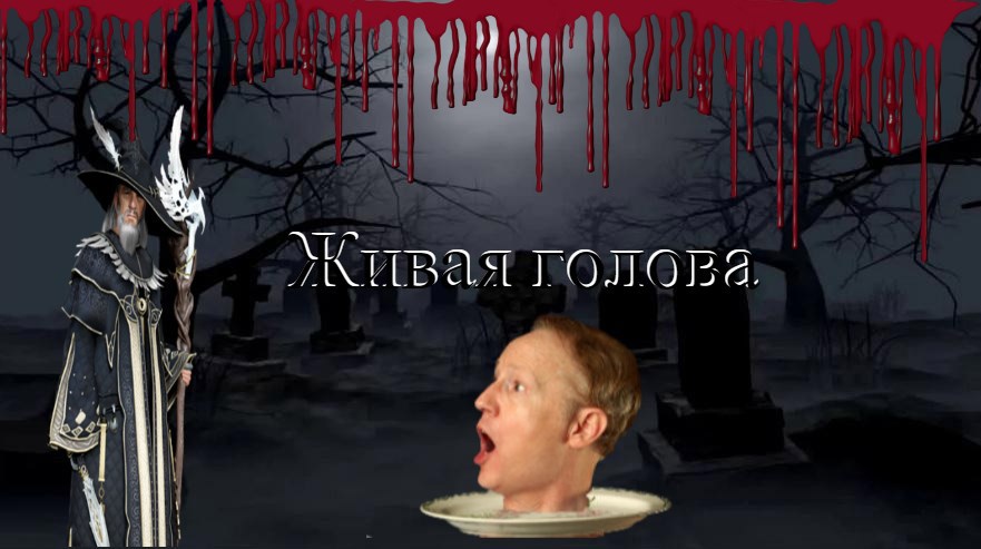 Обложка книги Живая голова