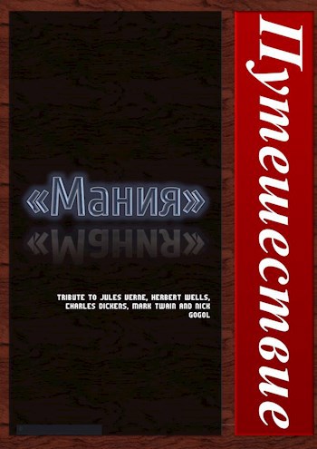 Обложка книги «Мания»