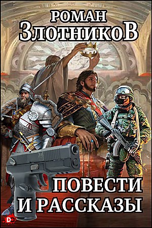 Обложка книги Повести и рассказы