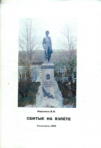 Обложка книги Сбитые на взлете.Повесть историческое исследование о Павлике Морозове.