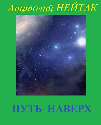 Обложка книги Путь наверх
