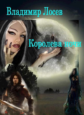 Обложка книги Королева ночи