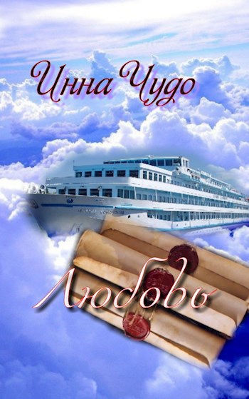 Обложка книги Любовь