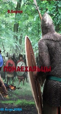 Обложка книги Зверь Лютый. Книга 21. Понаехальцы