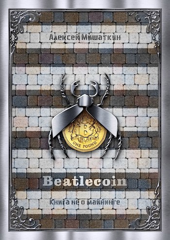 Обложка книги Битлкоин
