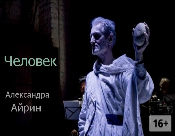 Обложка книги Человек