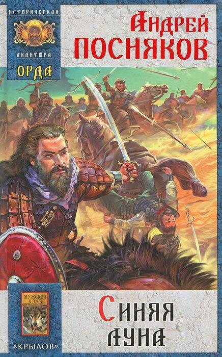 Обложка книги Синяя луна