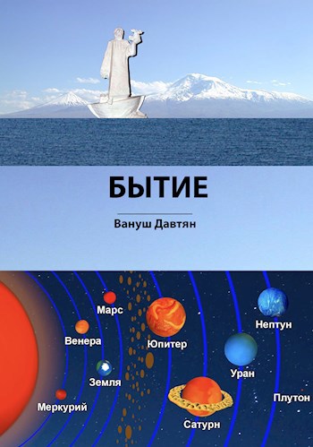 Обложка книги БЫТИЕ