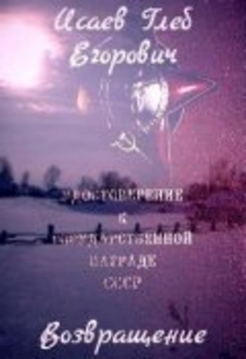 Обложка книги Возвращение
