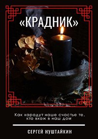 Обложка книги Крадник