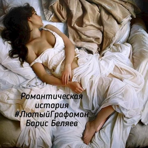 Обложка книги Романтическая история