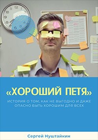 Обложка книги Хороший Петя