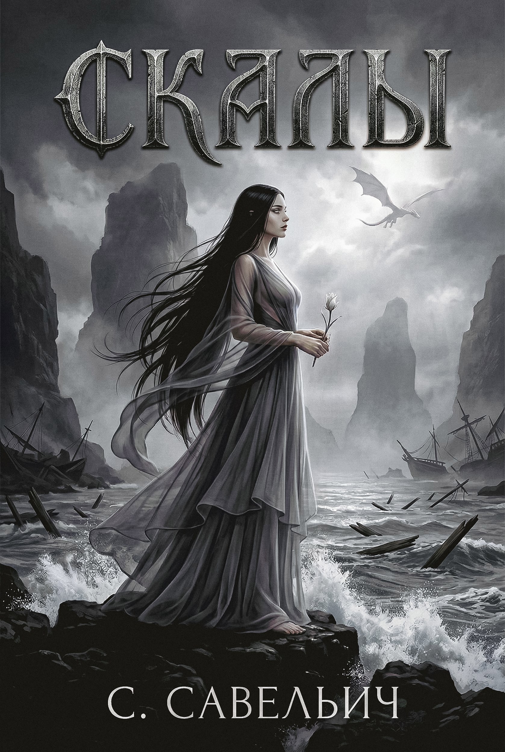 Обложка книги Скалы
