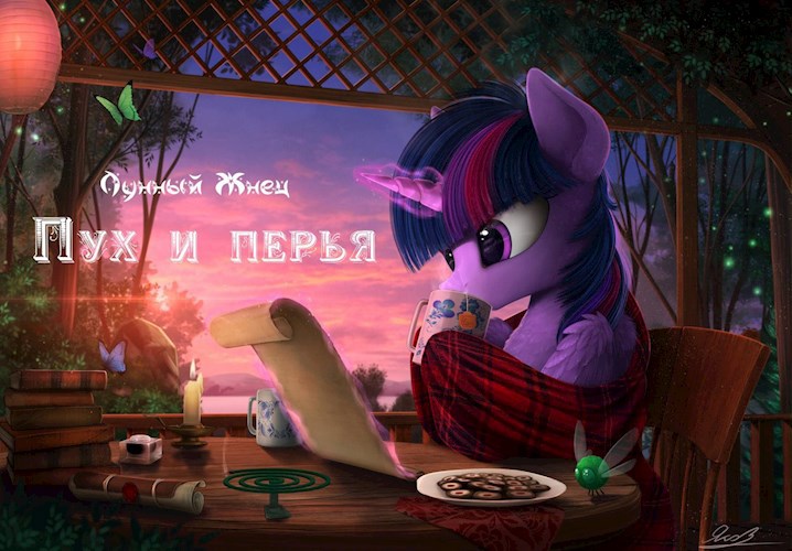 Обложка книги Пух и перья