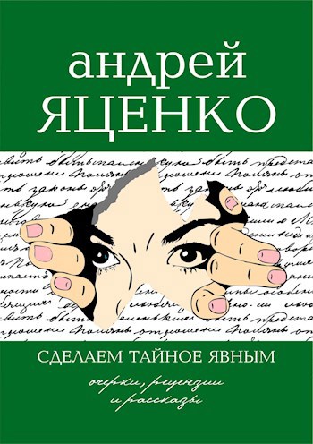 Обложка книги Зри в корень!