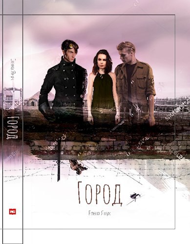 Обложка книги Город