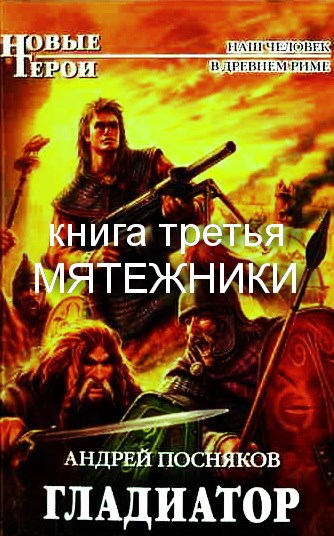 Обложка книги Мятежники