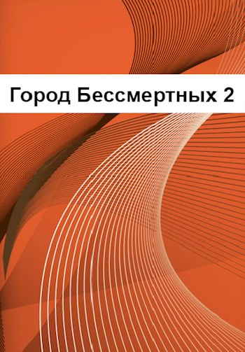 Обложка книги Наследник ордена Драконов