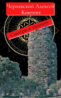 Обложка книги Контент