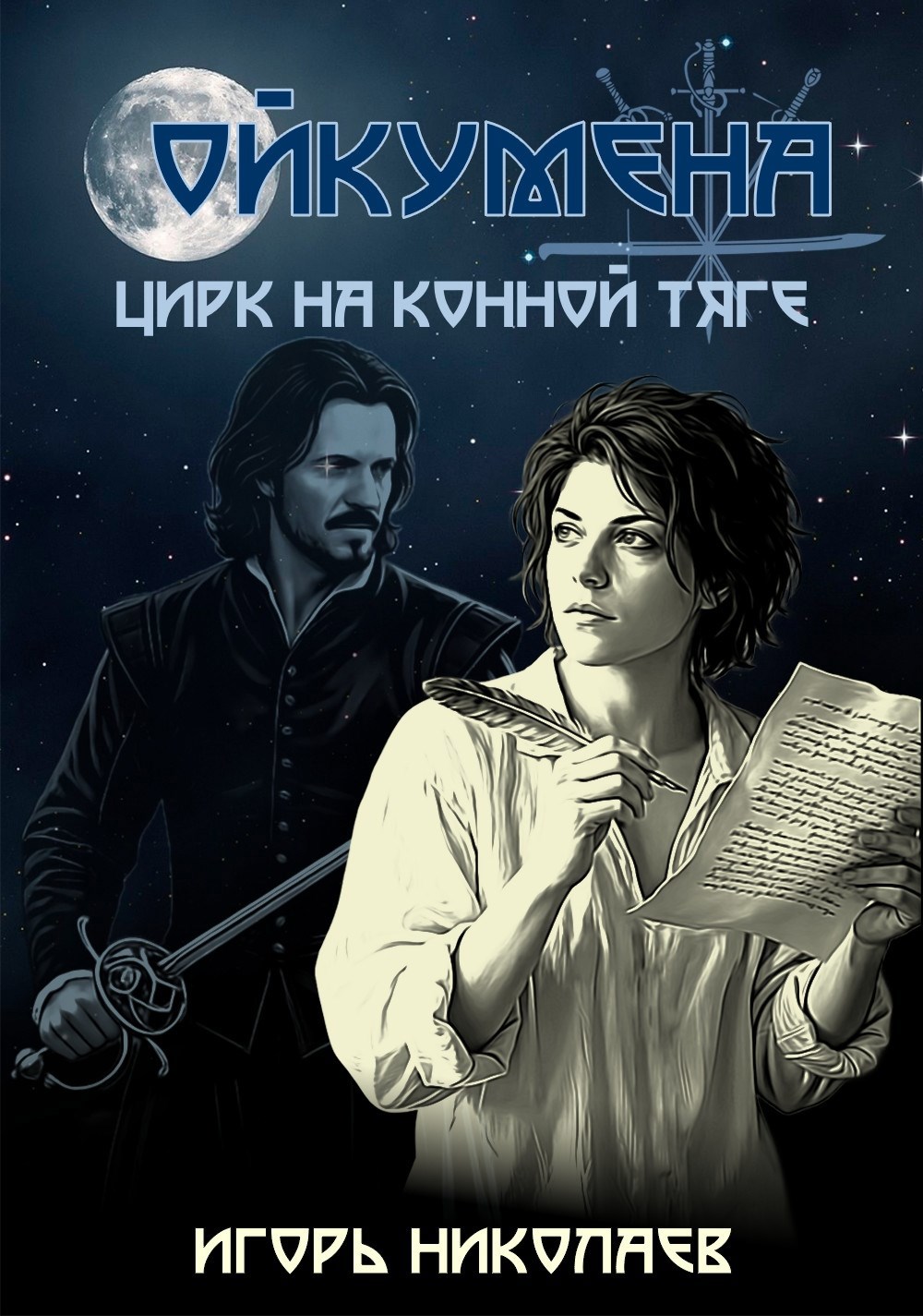 Обложка книги Цирк на конной тяге