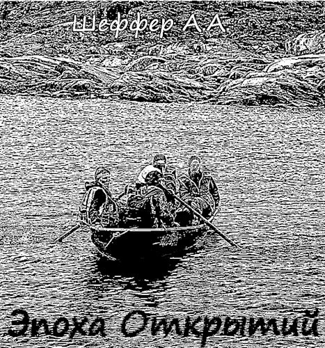 Обложка книги Эпоха Открытий