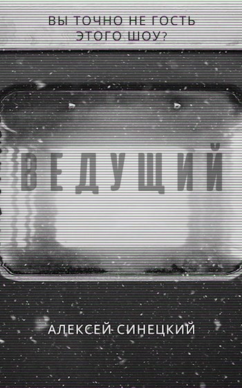 Обложка книги Ведущий