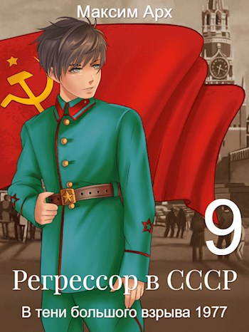 Обложка книги В тени большого взрыва 1977