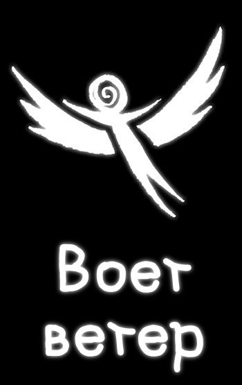 Обложка книги Воет ветер