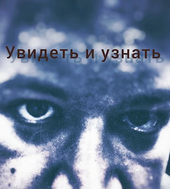 Обложка книги Вершина даров. Книга 1. Отвесная скала. Увидеть и узнать