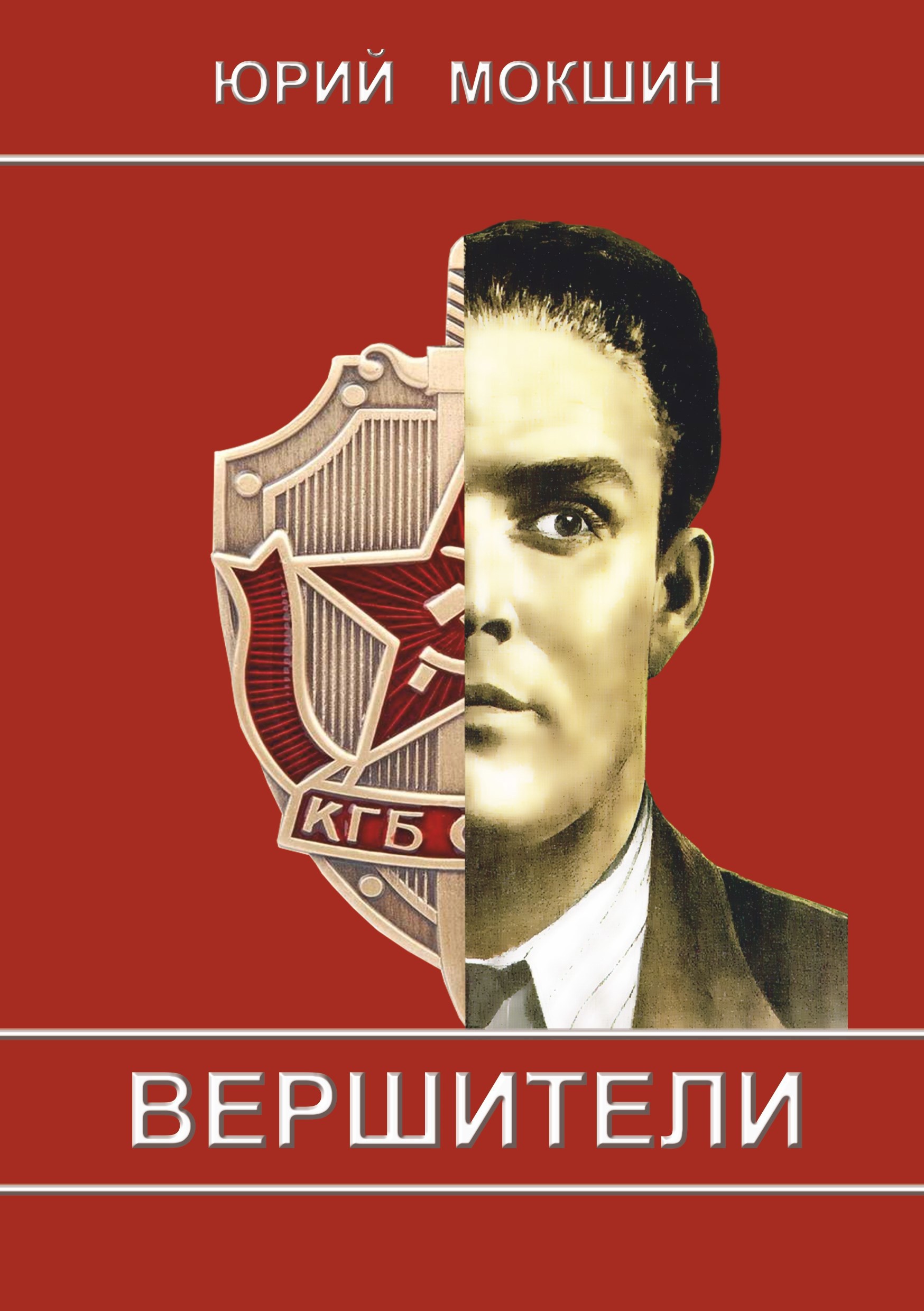 Обложка книги ВЕРШИТЕЛИ