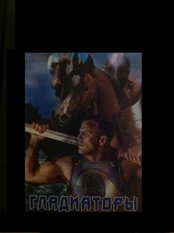 Обложка книги Гладиаторы.