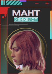 Обложка книги Убиквист