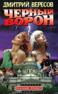 Обложка книги Черный ворон